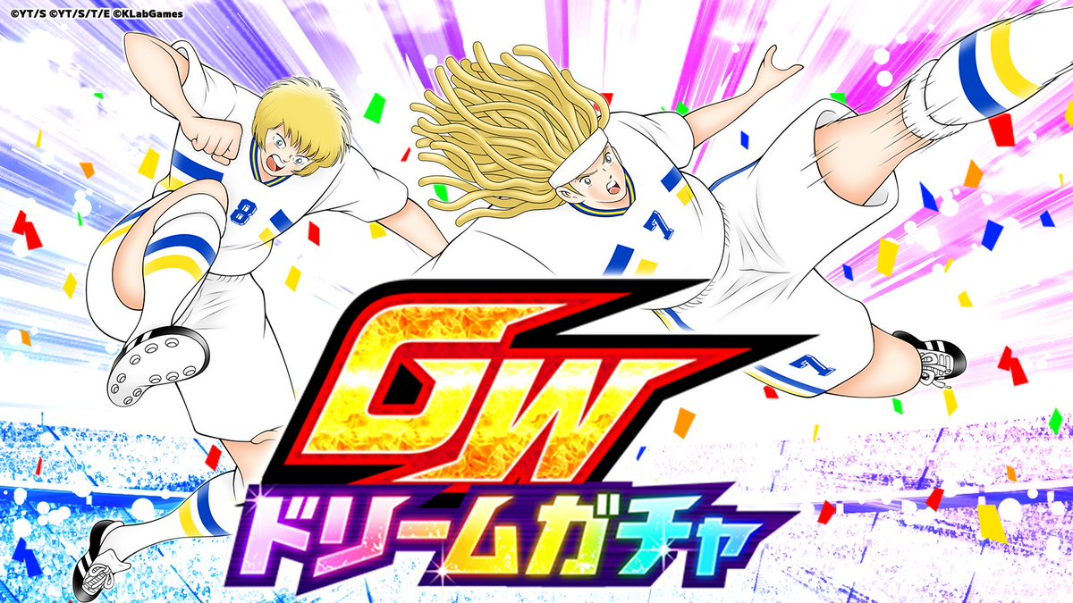 ひでかず様ドリーム 他の方購入不可 予告】GW ドリームガチャ⚽️ 技属性絆限定「ラーソン」と力属性絆限定