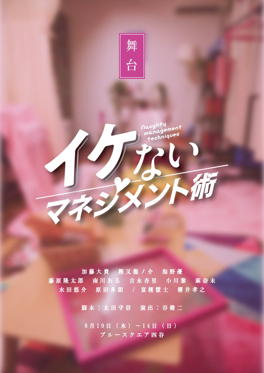 『イケないマネジメント術』公式 tweet media