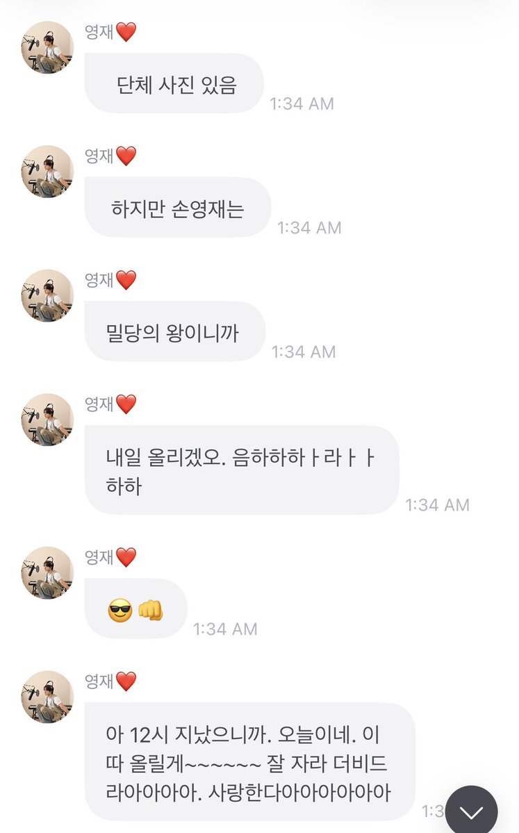 260511 | 📧 eric on frmm

he says he has a group photo that he’ll upload later!

🦄 i have a group photo
🦄 but sohn youngjae 
🦄 because he’s the king of push and pull
🦄 will upload it tomorrow. muahahahahahahahahaha
🦄 😎👊
🦄 ah since it’s past 12. it’s today. i’ll upload it