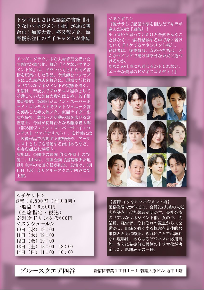 『イケないマネジメント術』公式 tweet media