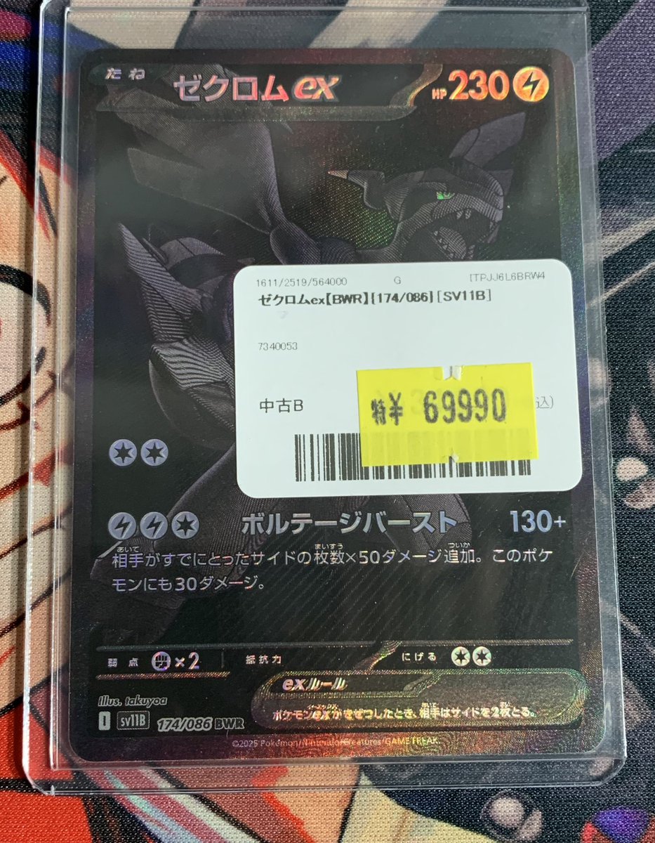 ナ*リ様 【訳あり】ゼクロムex bwr ✨ポケカ 特価販売情報✨ ✨ゼクロムex【BWR】を訳あり価格で販売中