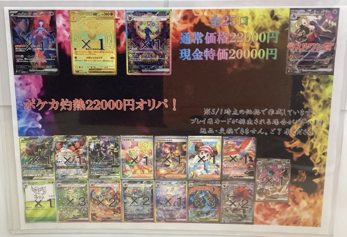 GW・ポケカ10000円くじ完売致しました😍