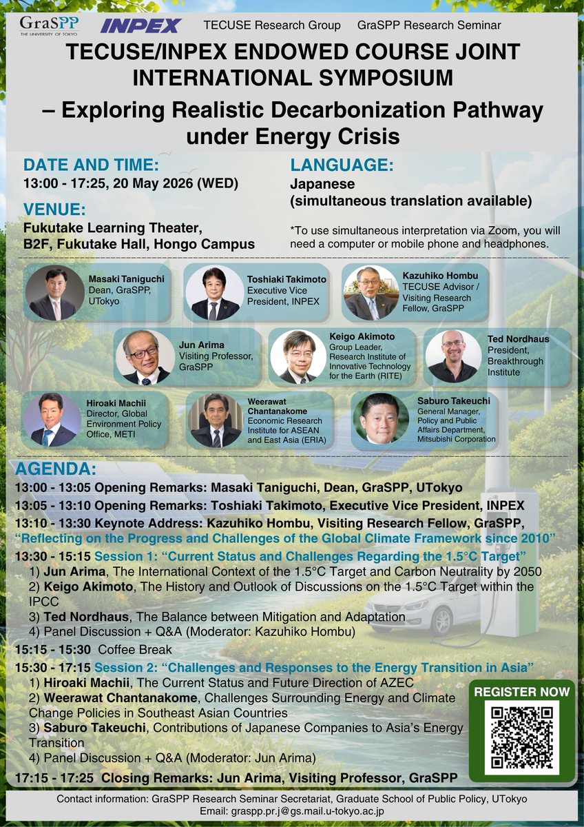 GraSPP 東京大学公共政策大学院 tweet media
