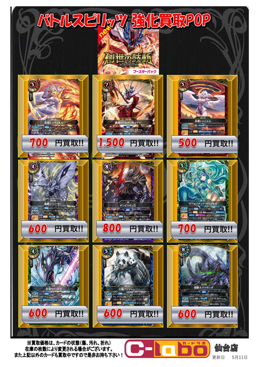 バトスピ 買取情報】 最新弾【創世の鼓動】の買取価格になります！ 赤