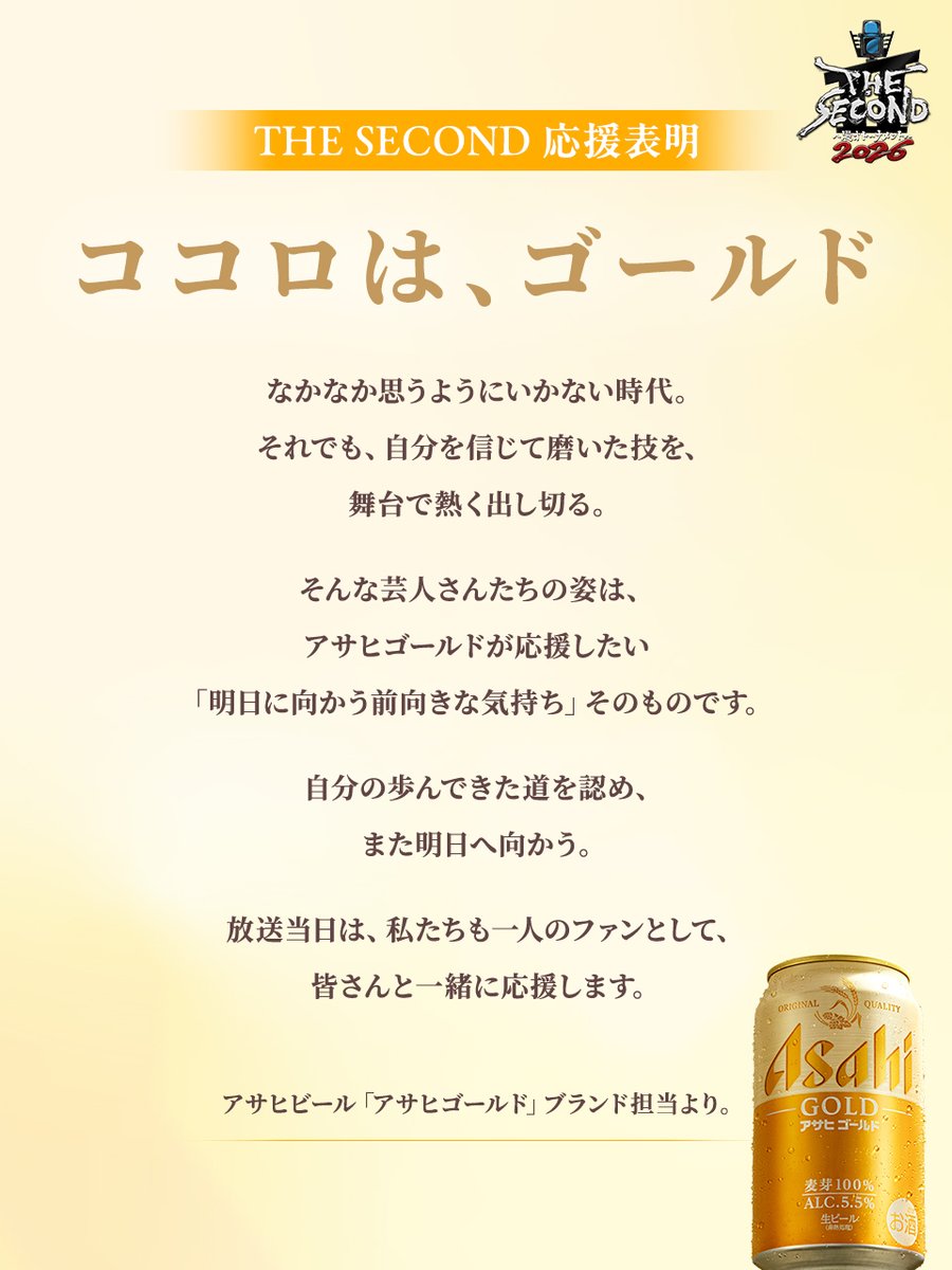 アサヒビール ASAHIBEER (@asahibeer_jp) / Posts / X