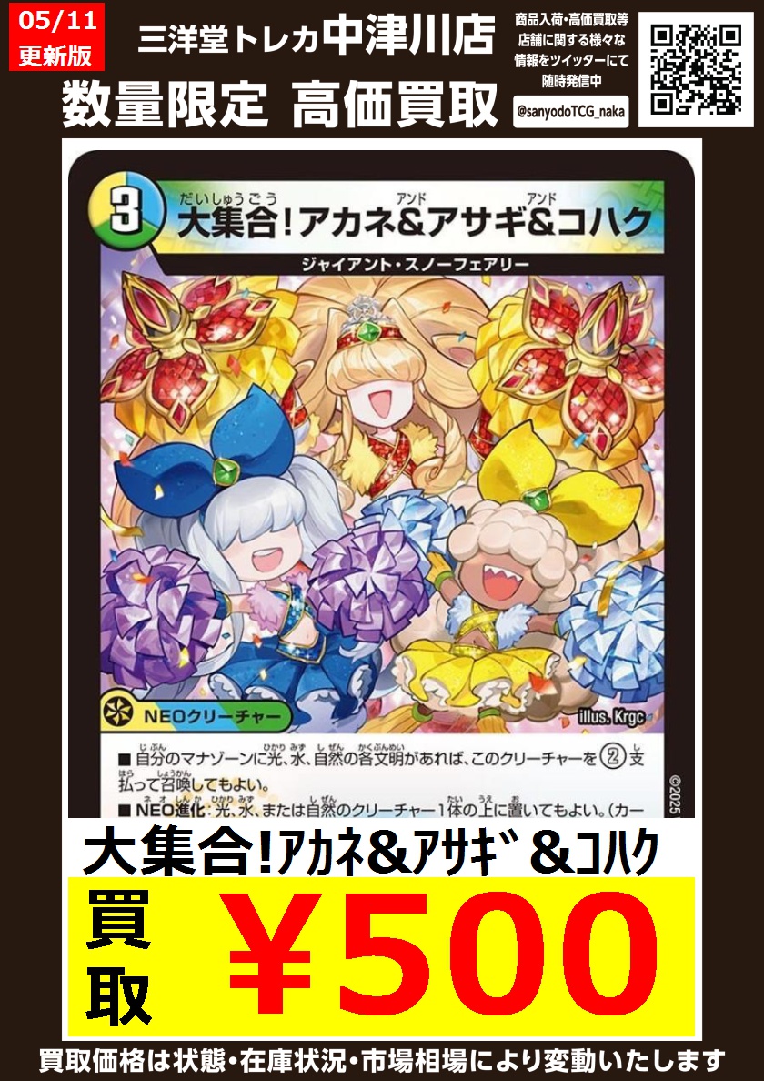 デュエマ 💥緊急WANTED💥 高価買取更新しました✨ ドシドシお持ち込み