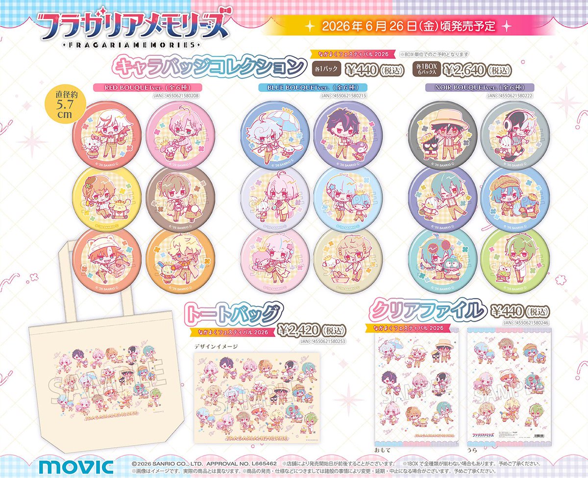 フラガリアメモリーズ グッズ情報！ tweet media