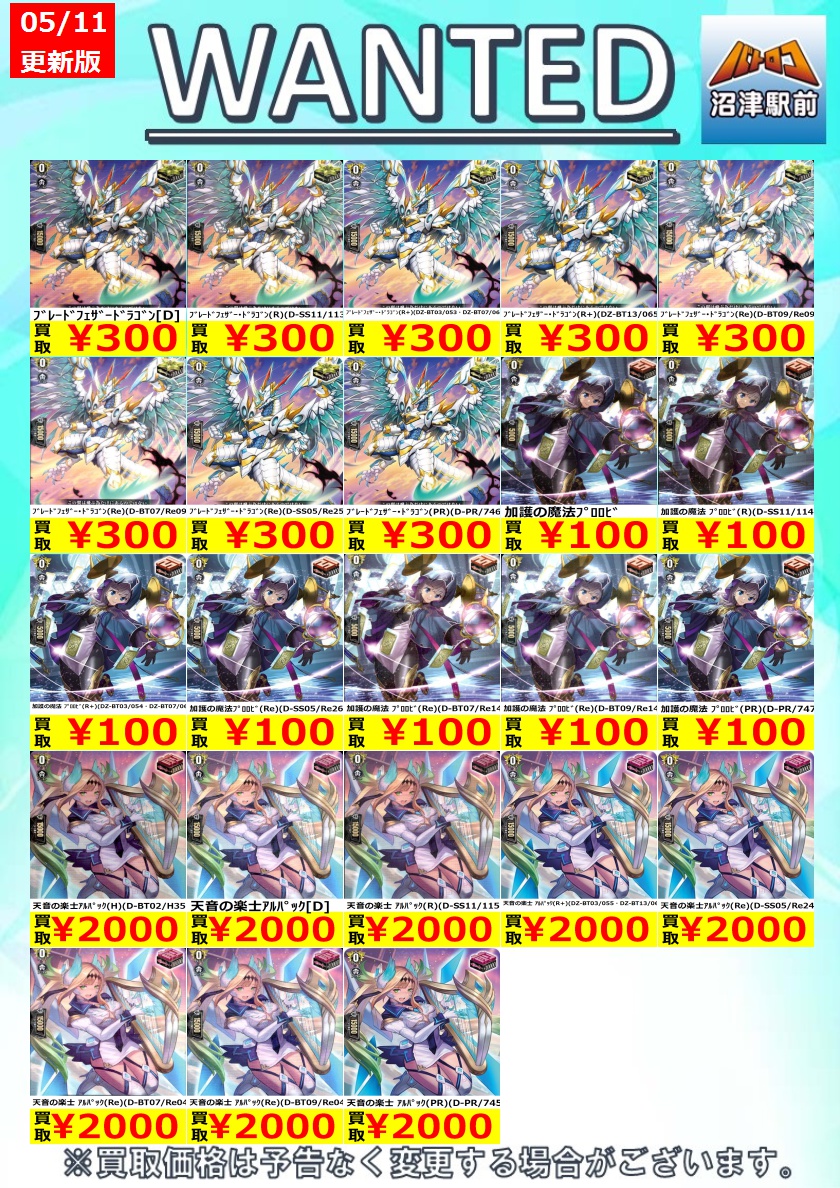 ヴァンガード 高価買取情報】 数量限定高価買取※美品に限ります