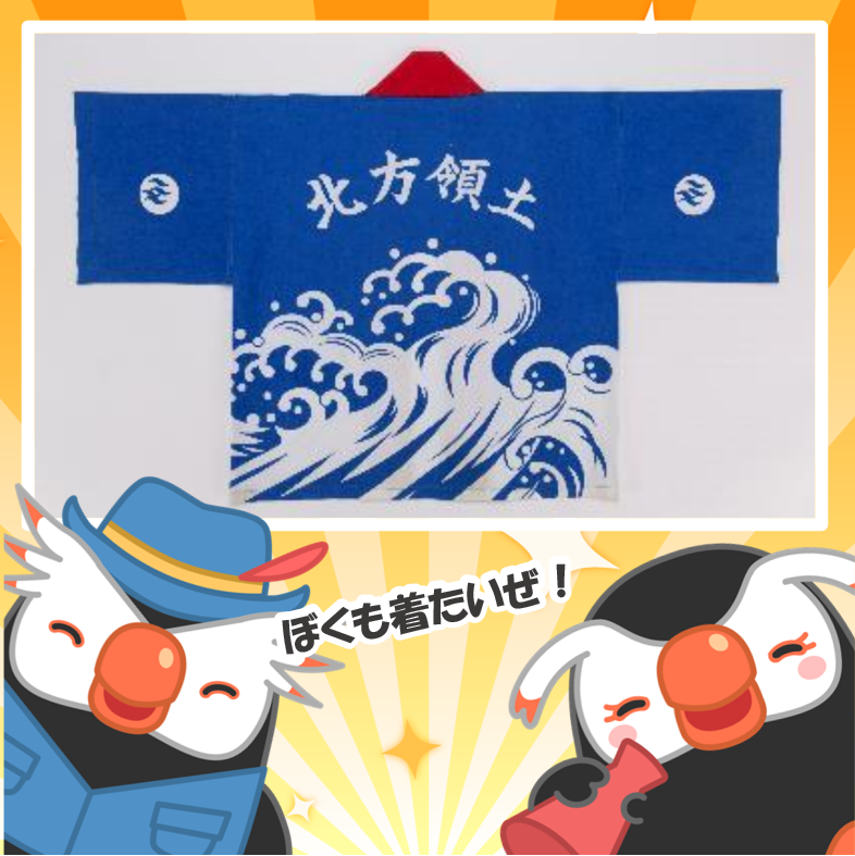大特価47000円 北方領土交渉・運動史 正解は…『北方領土』！ 昭和54年、北方領土返還要求国際アピール委員会