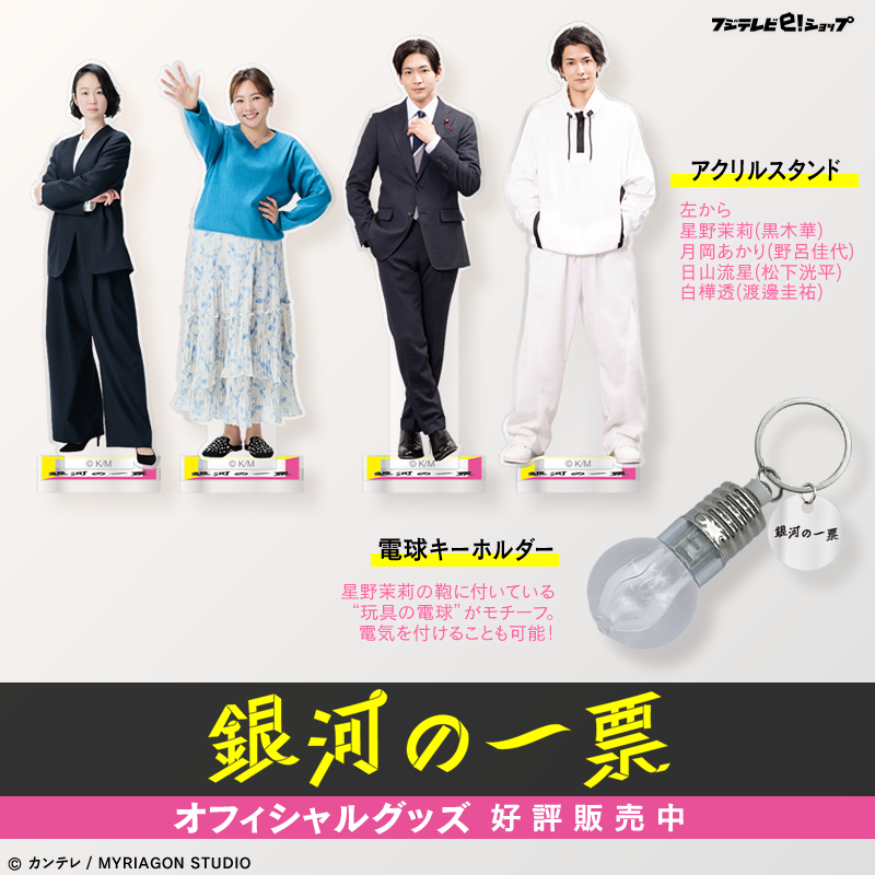 【公式】フジテレビe!ショップ tweet media