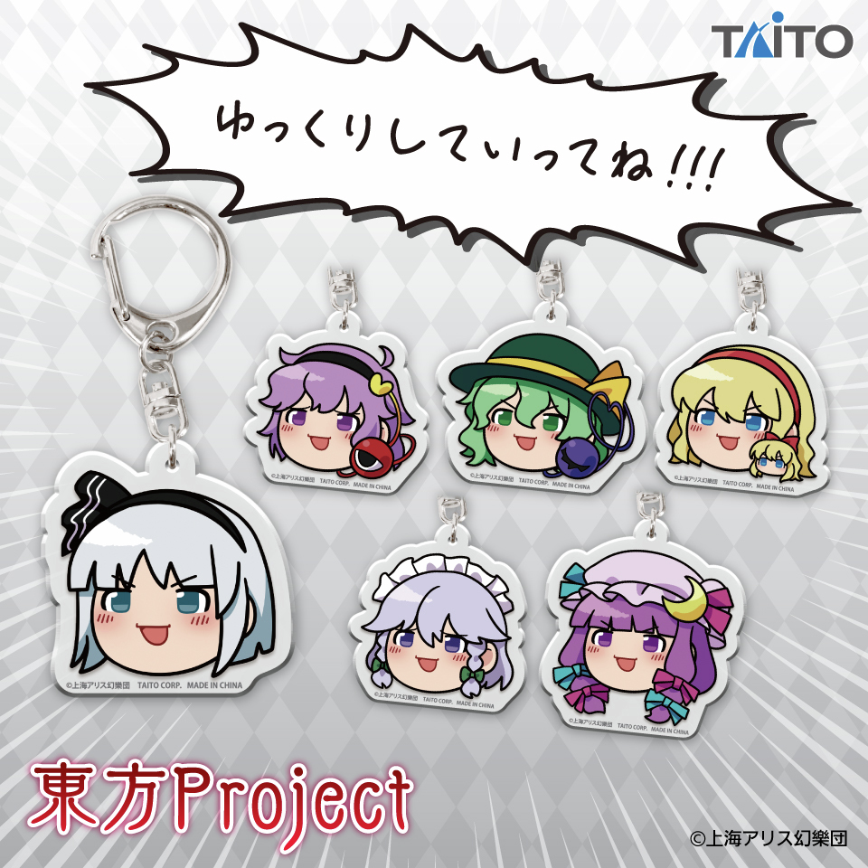 東方Project アクキー ⛩️☯️プライズ登場☯️🧹 「#東方Project アクリルキーホルダー vol