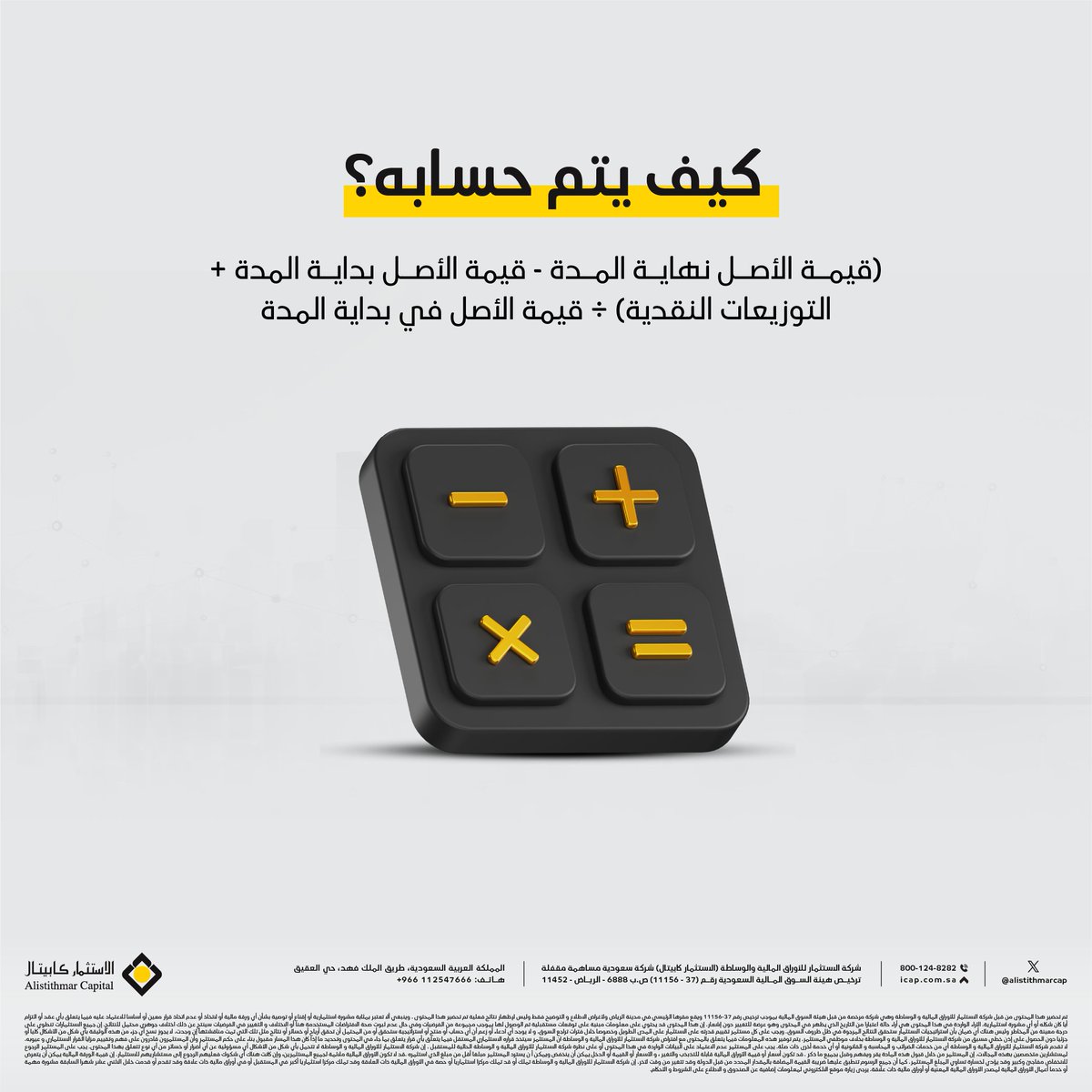 alistithmarcap's tweet photo. ما المقصود بالعائد على الاستثمار؟ 

#الاستثمار_كابيتال https://t.co/7PrIOztVDy