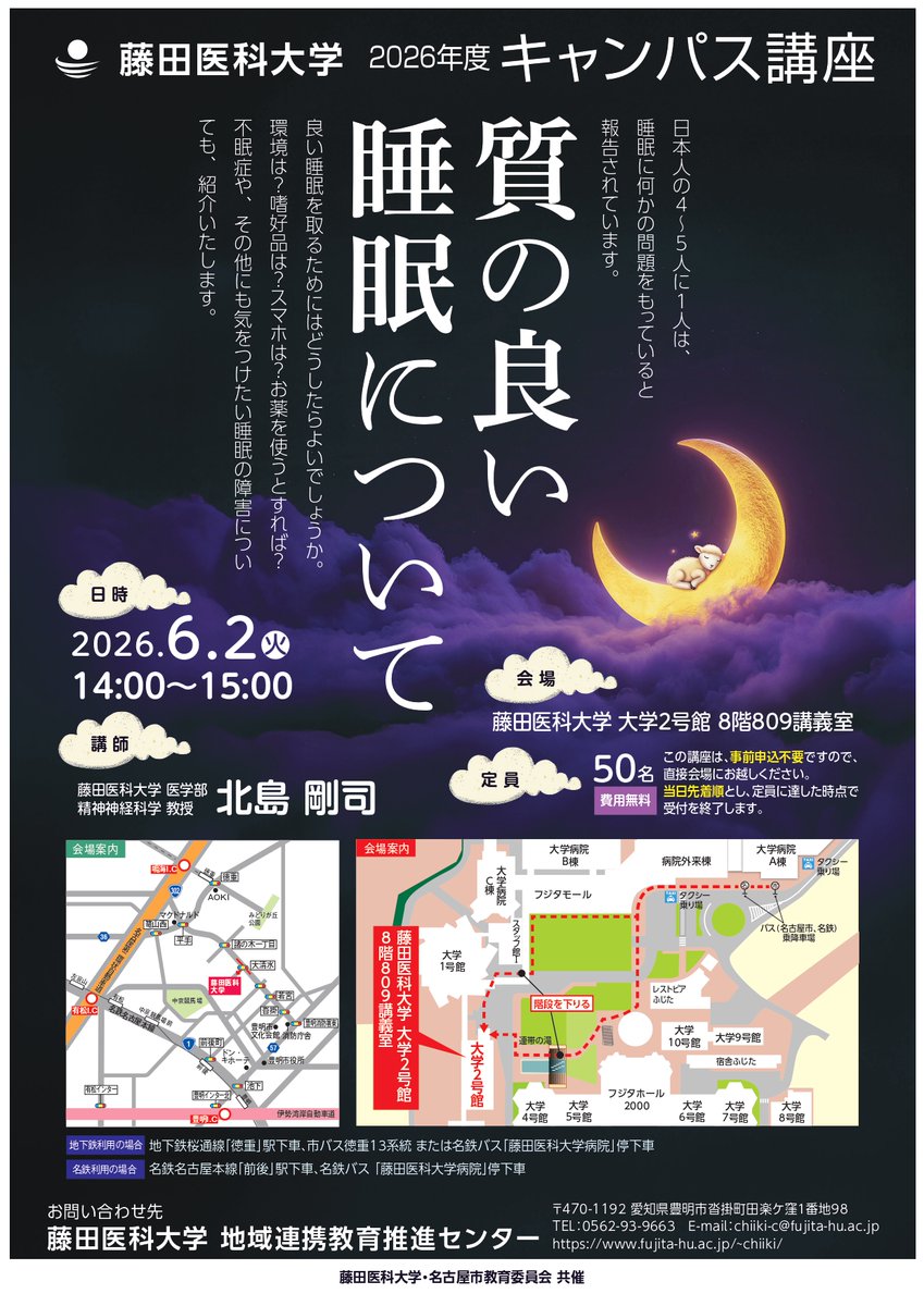 FHU_PR's tweet photo. ＜お知らせ＞

6月2日㈫14:00～15:00 キャンパス講座
「質の良い睡眠について」を開催！

#医学部 精神神経科学 北島剛司教授が
睡眠にまつわる問題や疾病、
その改善方法などを紹介します。

事前申込み不要です。
お気軽にご参加ください。

#藤田医科大学 #救える力を創りだす https://t.co/WRjla5QKeq
