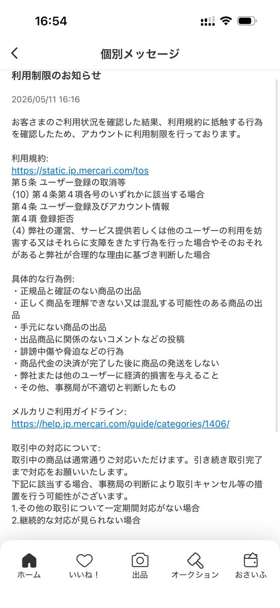 メルカリ