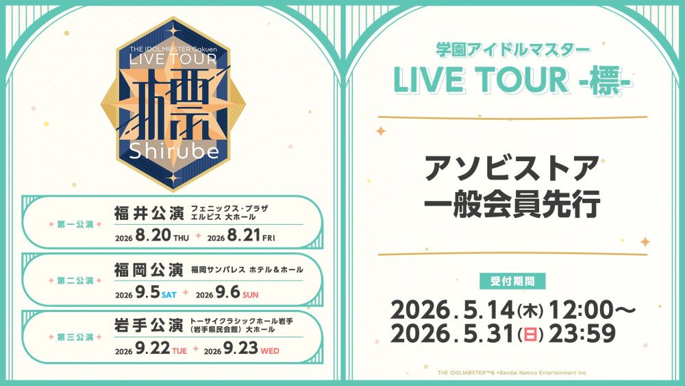 学園アイドルマスター【公式】 tweet media