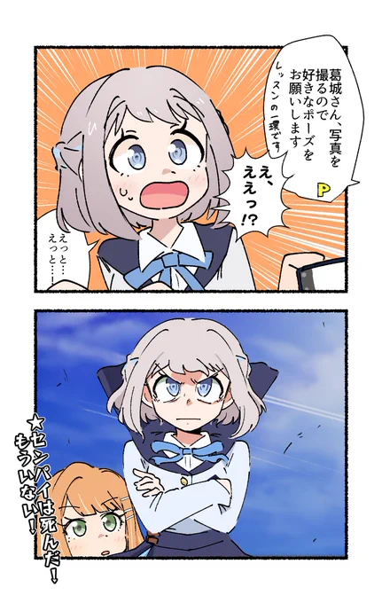 突然好きなポーズを求められて焦る葛城リーリヤの2コマです 