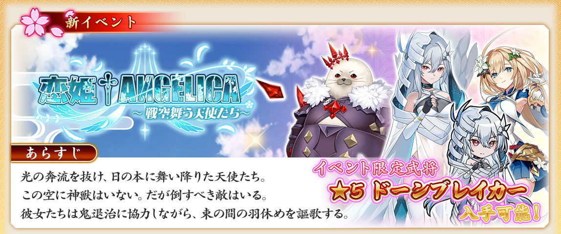 戦国†恋姫オンライン〜奥宴新史〜【公式】 tweet media