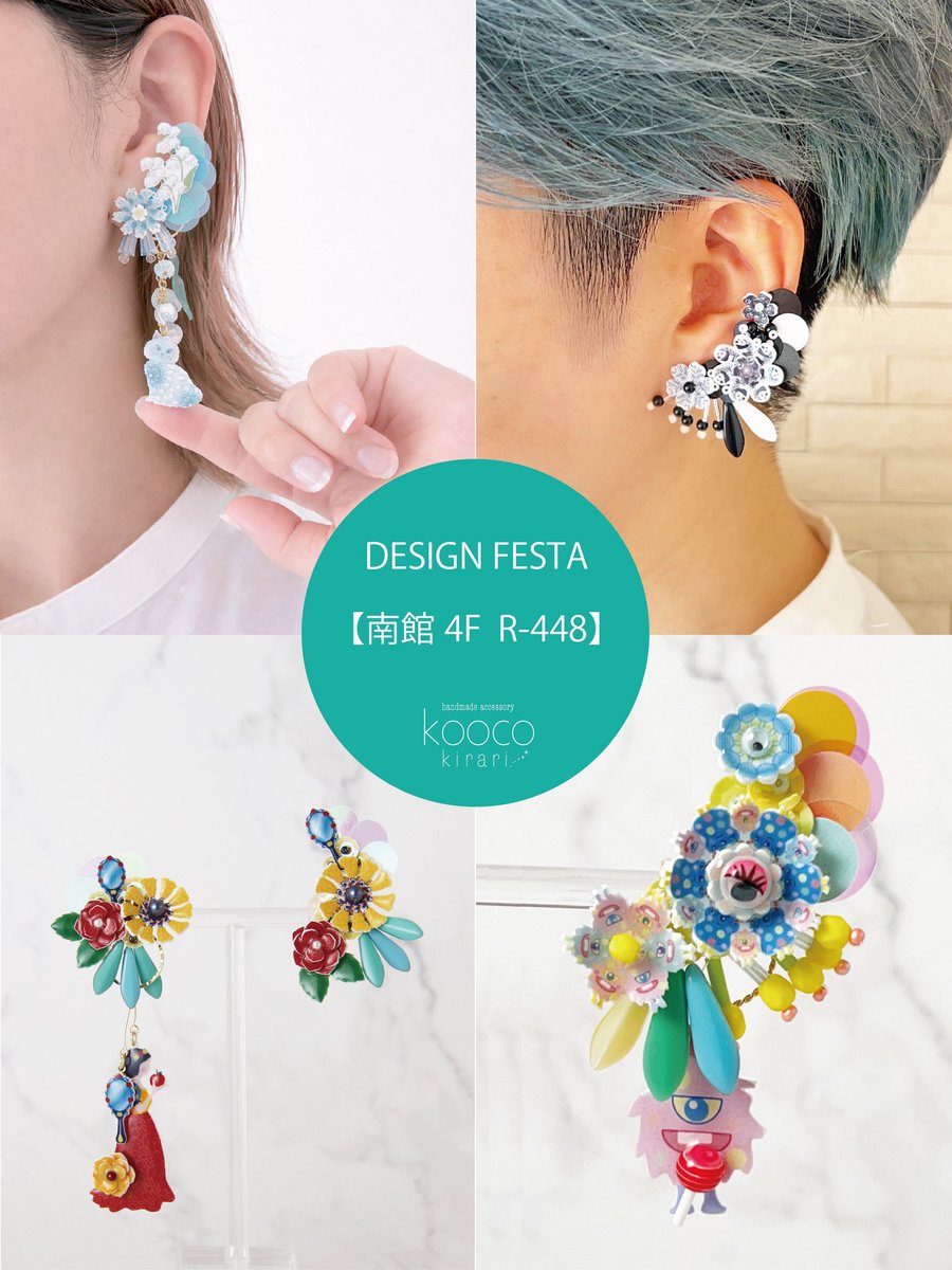 kooco(こっこ) 5/23.24 デザフェス 【南4F R-448】 tweet media