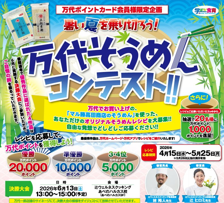 スーパーマーケット万代【公式】 tweet media
