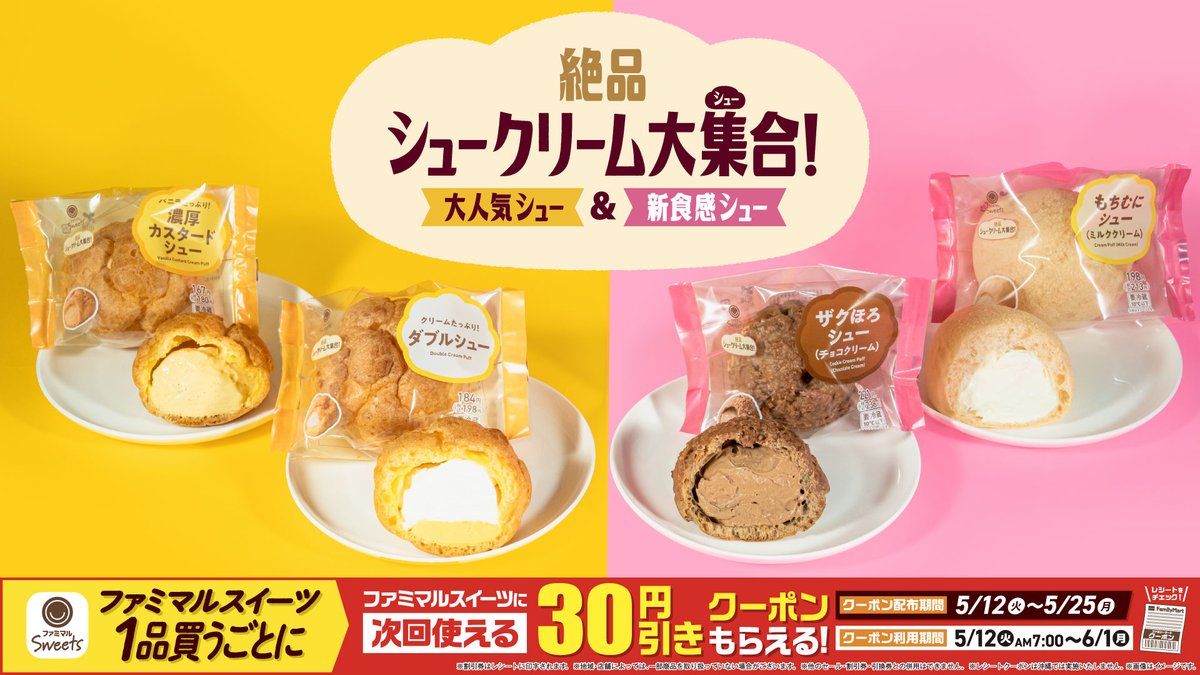 ╋━━━━━━━━━🧡🧡🧡 絶品シュークリーム大集合 5/12(火)から