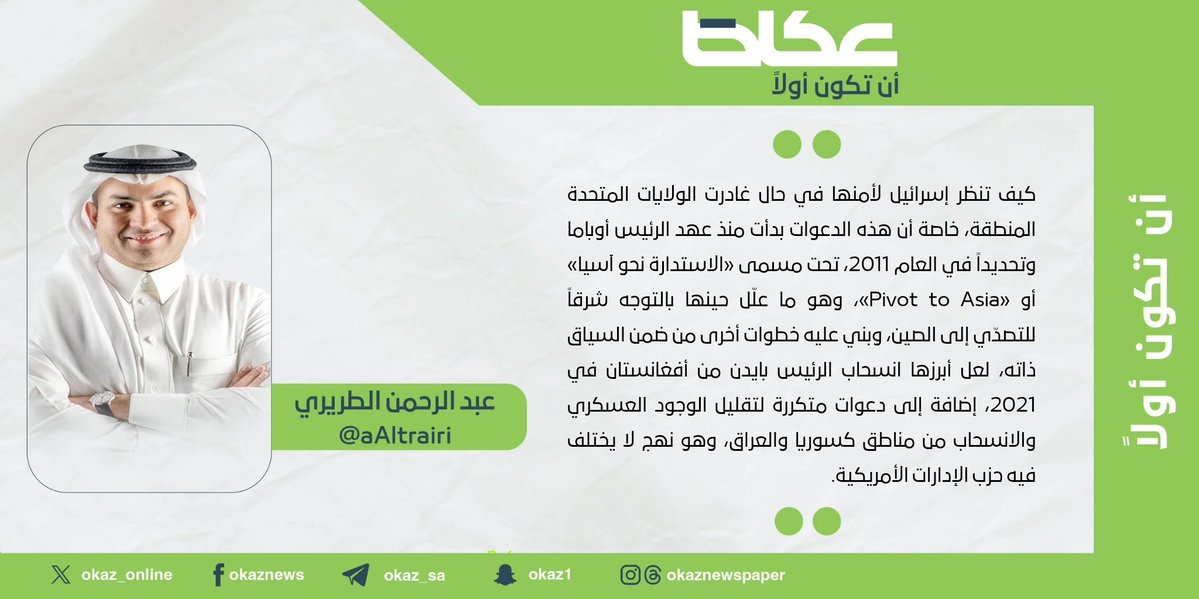 مقالات عكاظ tweet media