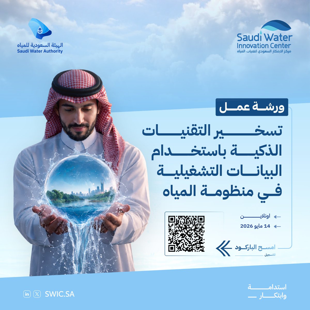 مركز الابتكار السعودي لتقنيات المياه tweet media