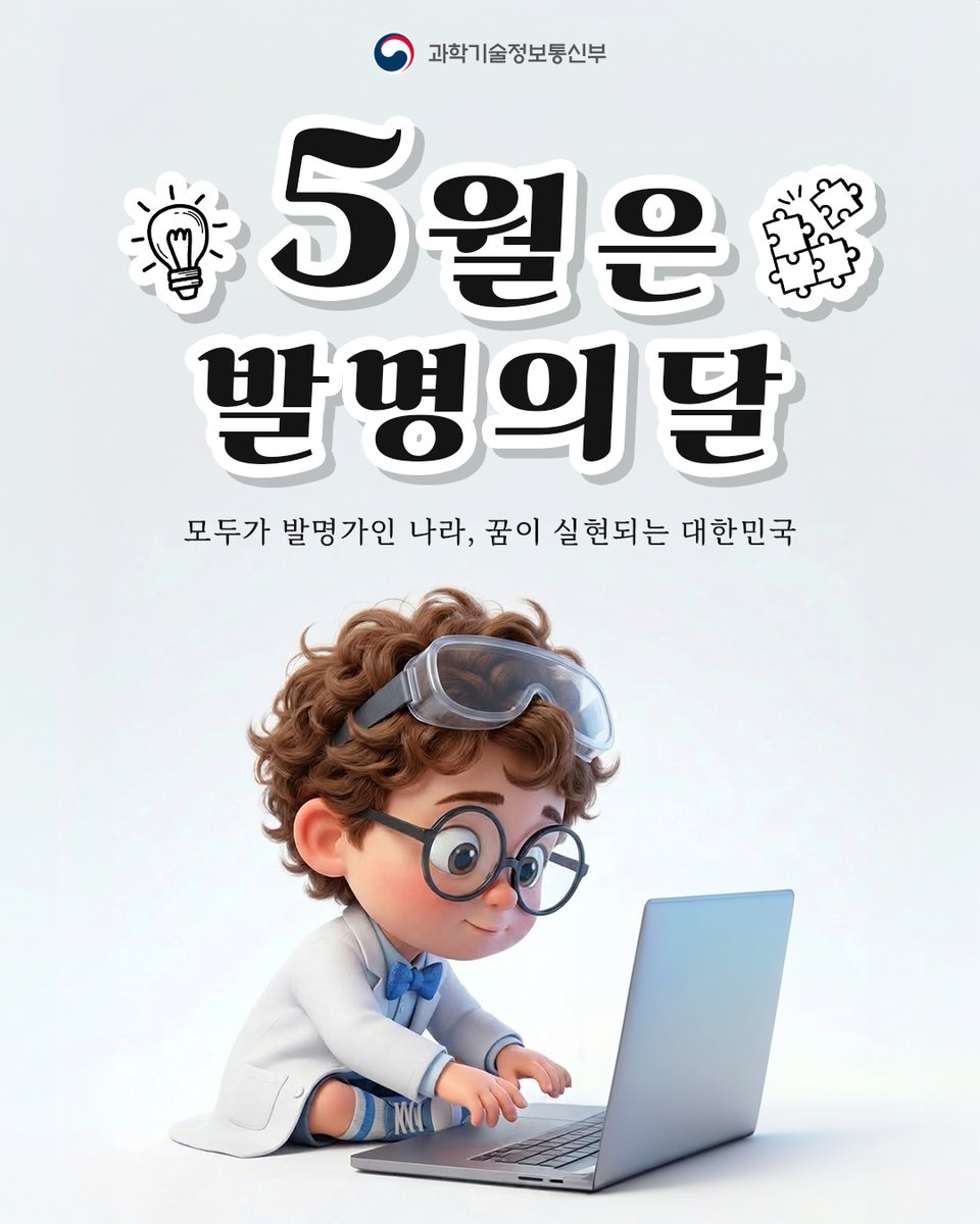 과학기술정보통신부 tweet media