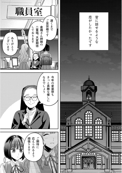 半分だけ血が繋がった姉を性的に見てしまう妹の話(6/7) 