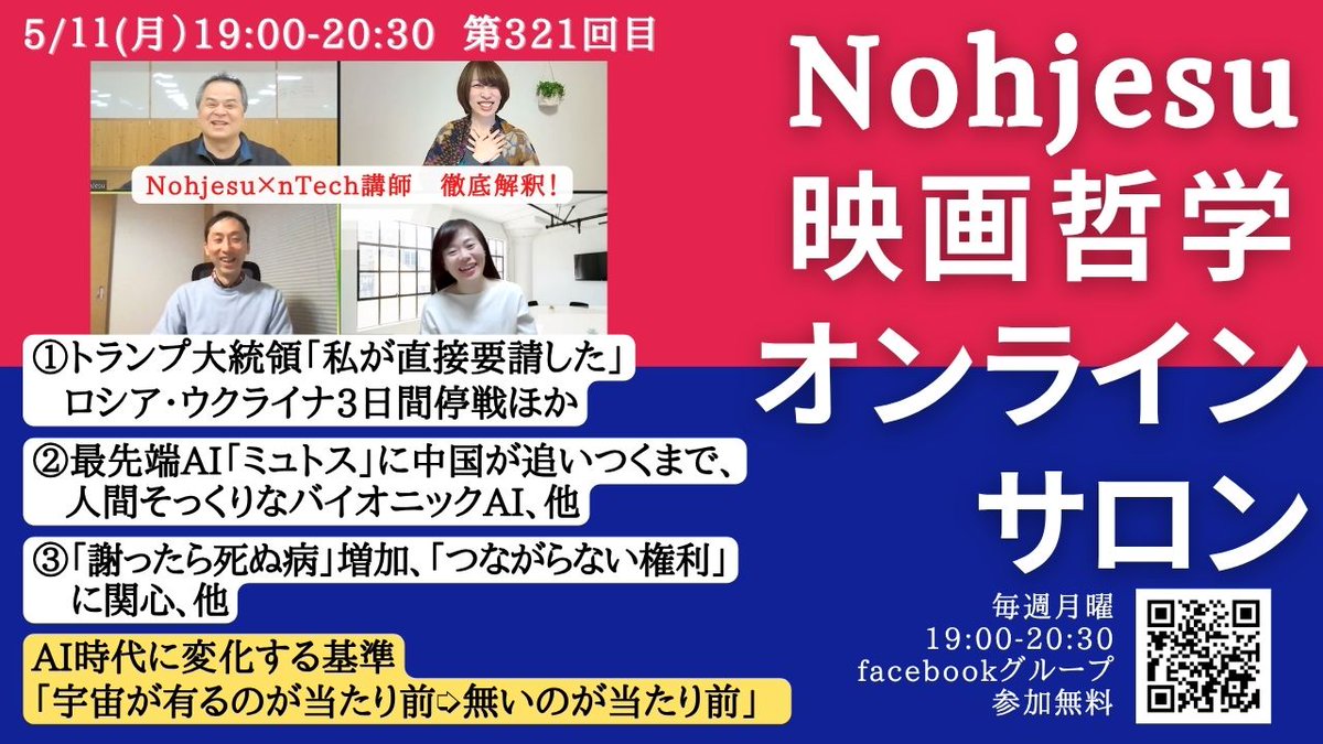 succha_JD's tweet photo. 月曜夕方はオンライン3本立て！🔥

🧠 ネシエンス学：AI時代の新学問
🌏 サロン：時事問題をリテラシーで切る
☕️ 令和哲学カフェ：世界の政治家シリーズ「リンカーン」

メッセージは一貫して【人間そのものの変化】

AIができない「認識の進化」をともにつくりましょう！

#nTech #哲学 https://t.co/0qi4Jta5pa
