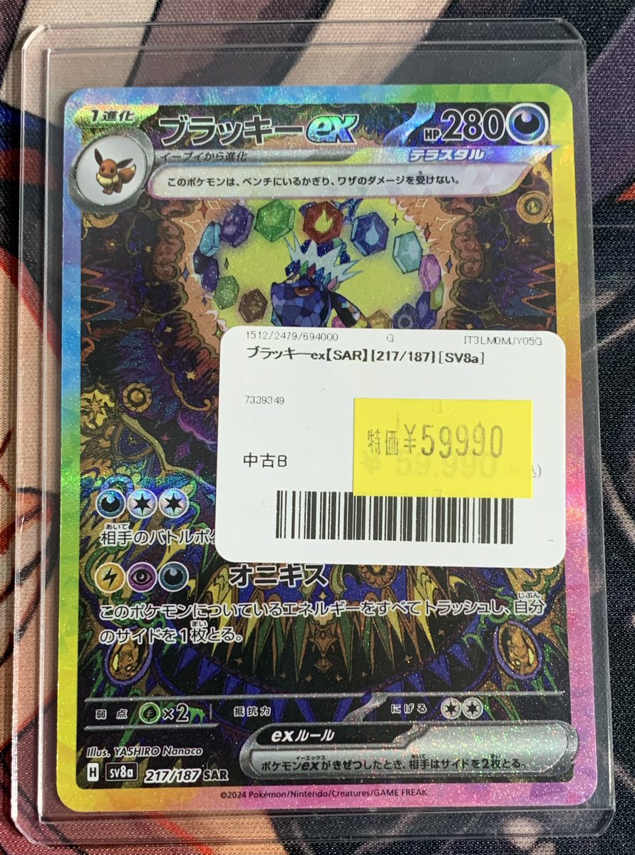 ✨ポケカ 特価販売情報✨ ✨ブラッキーex【SAR】を訳あり価格で販売中