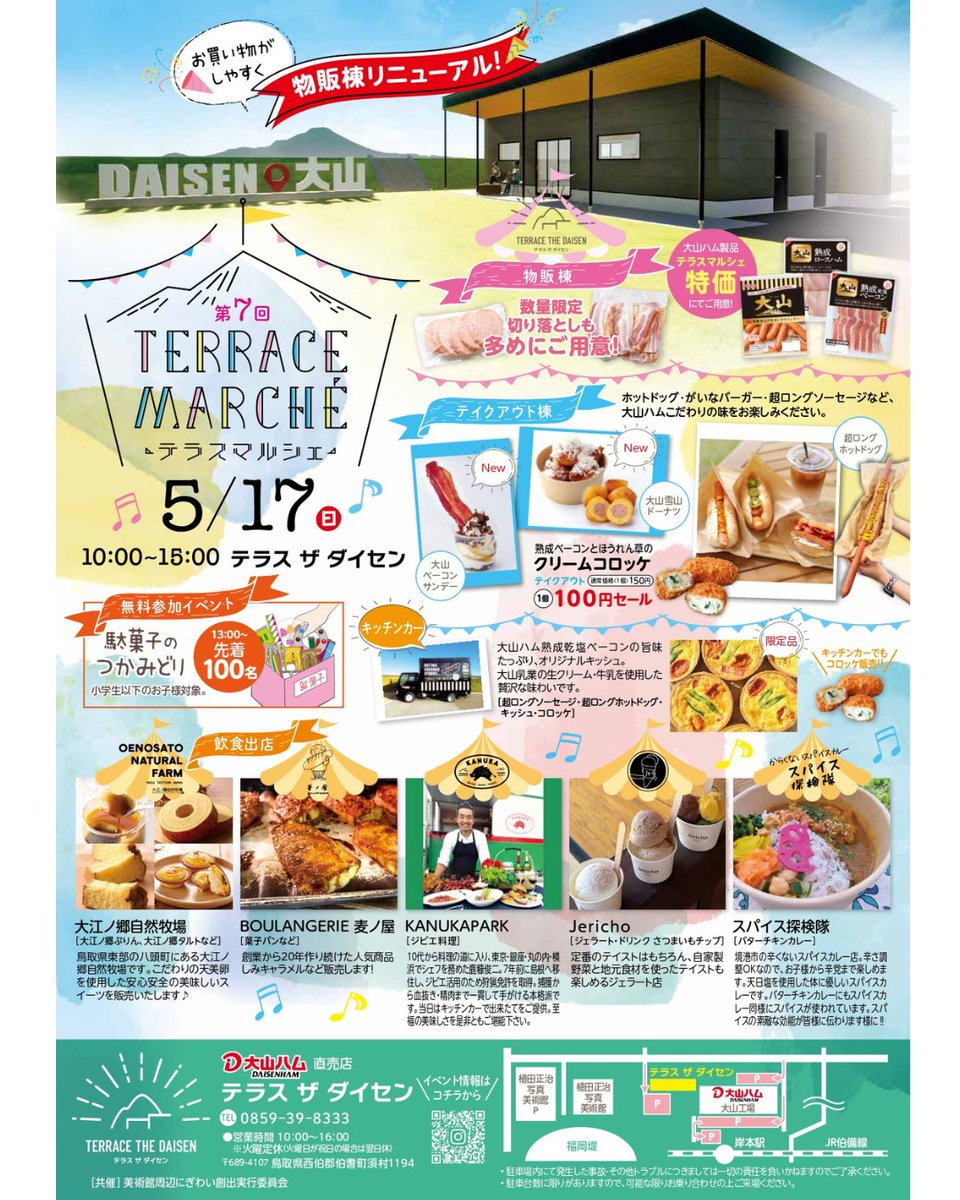 tottorimagazine's tweet photo. 大山ハム「第7回テラスマルシェ」が5/17(日)開催！

物販棟がリニューアルし、熟成ハムや限定切り落としが特価で登場します

限定グルメも充実してますよー

13時からは子供向け駄菓子つかみ取りも！

美味しいものが集まる伯耆町の人気イベントです

チェックしてみて

詳細記事は↓ https://t.co/42IQnP1ihx