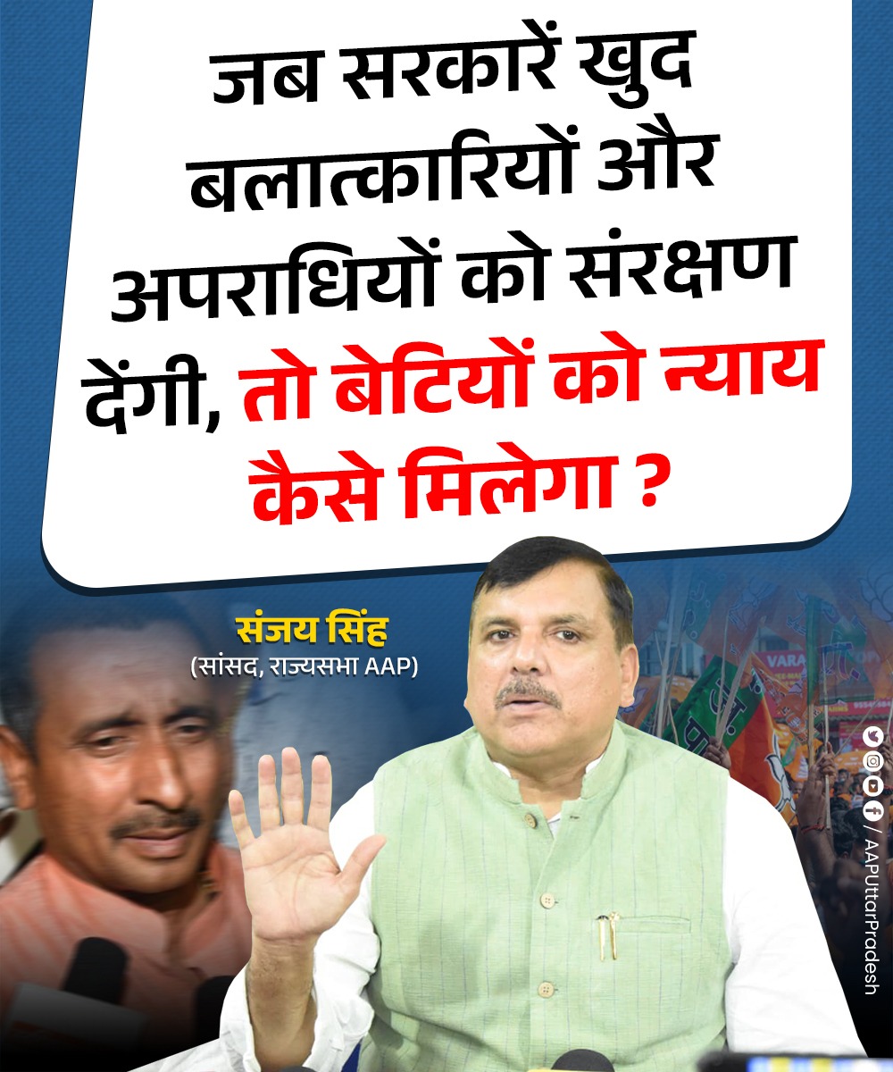 AAPUttarPradesh's tweet photo. जब सरकारें खुद बलात्कारियों और अपराधियों को संरक्षण देंगी, तो बेटियों को न्याय कैसे मिलेगा?

: @SanjayAzadSln जी, राज्यसभा सांसद, AAP https://t.co/a65ZlkFTmd