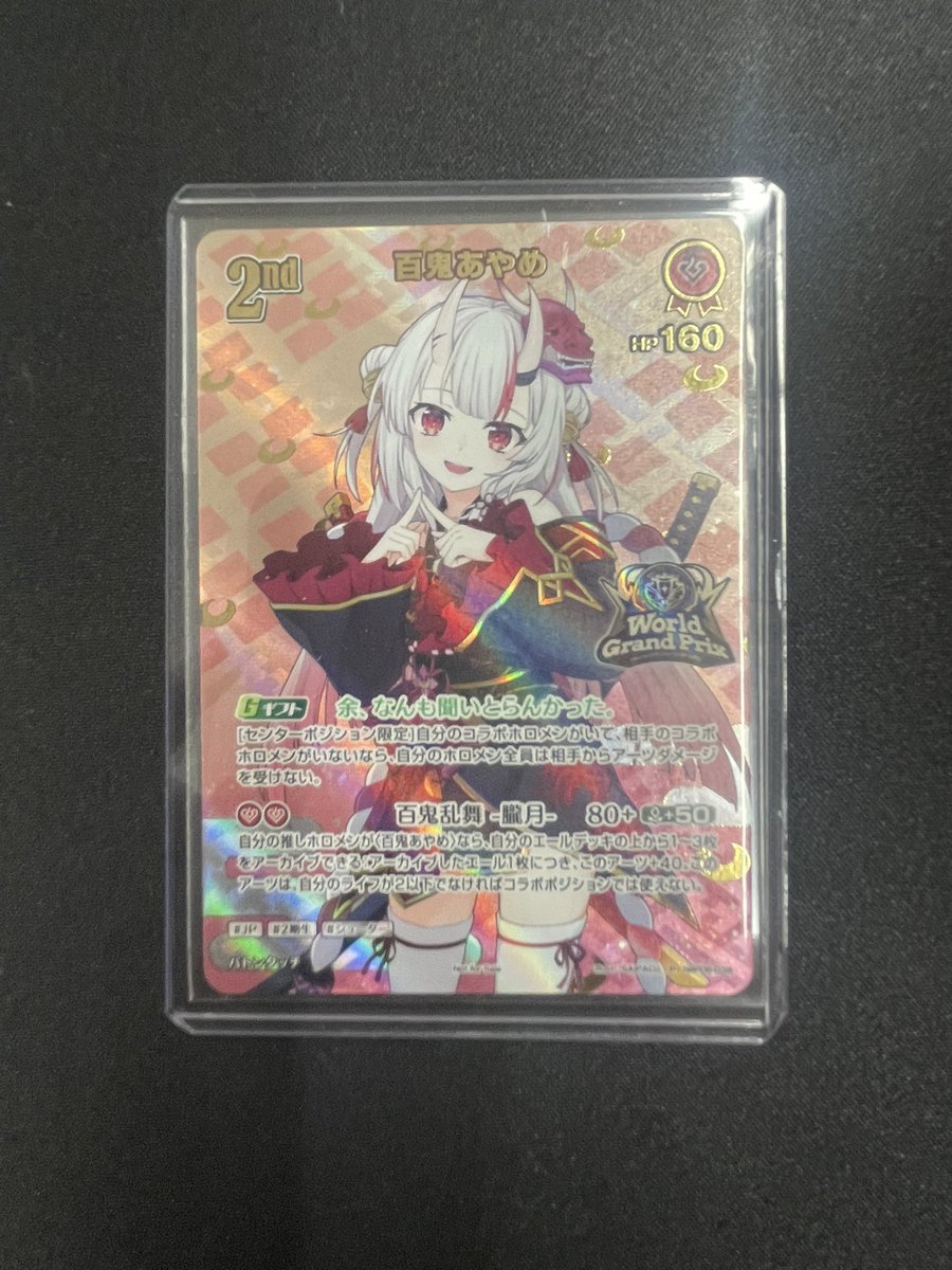 ホロカ入荷情報】 百鬼あやめのWGPプロモ入荷しました✨ 是非に…🙇‍♂️