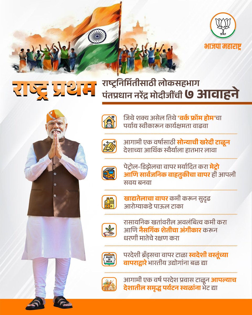भाजपा महाराष्ट्र tweet media