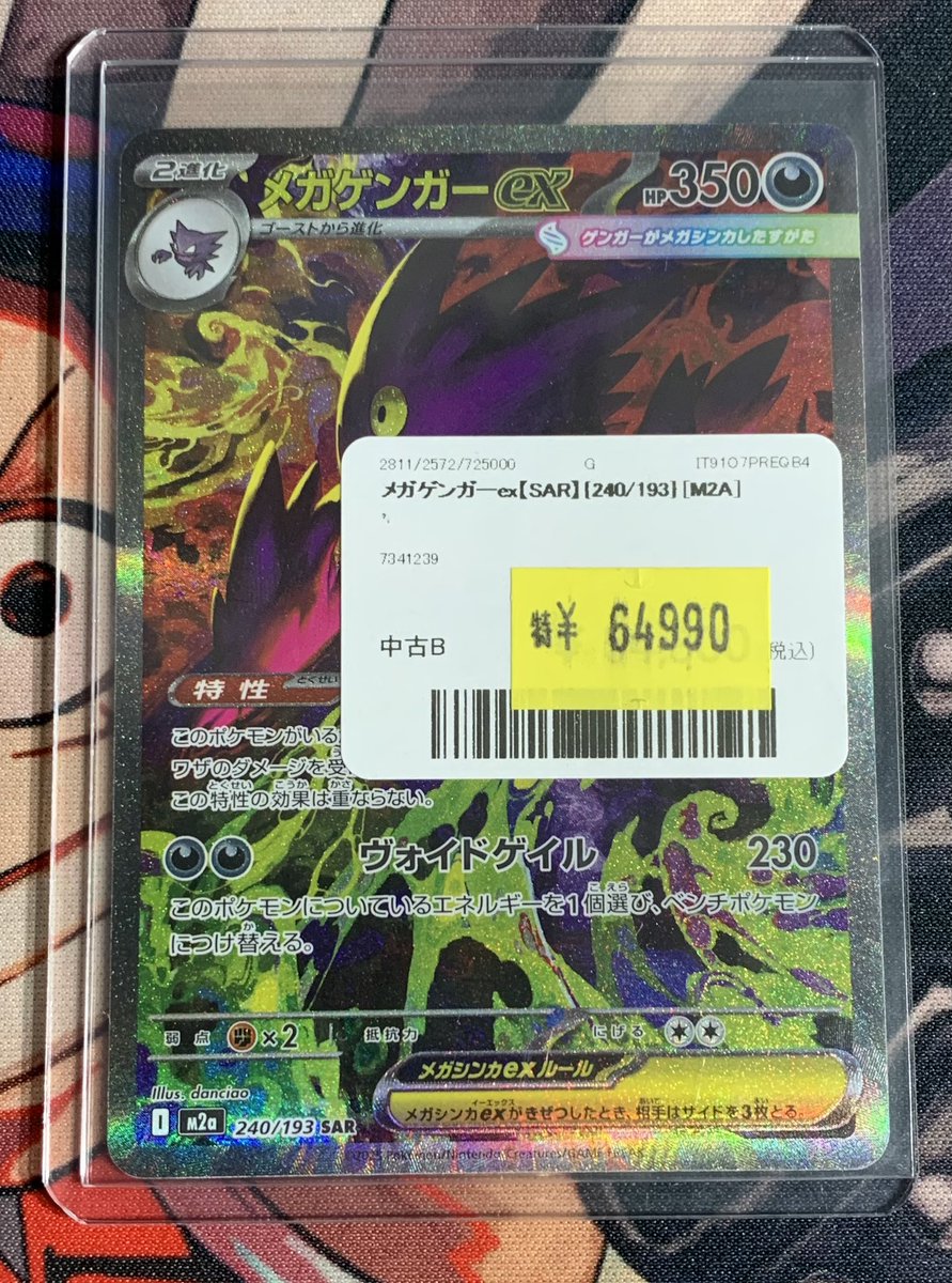 メガゲンガーex sar 訳あり ✨ポケカ 特価販売情報✨ ✨メガゲンガーex【SAR】を訳あり価格で販売