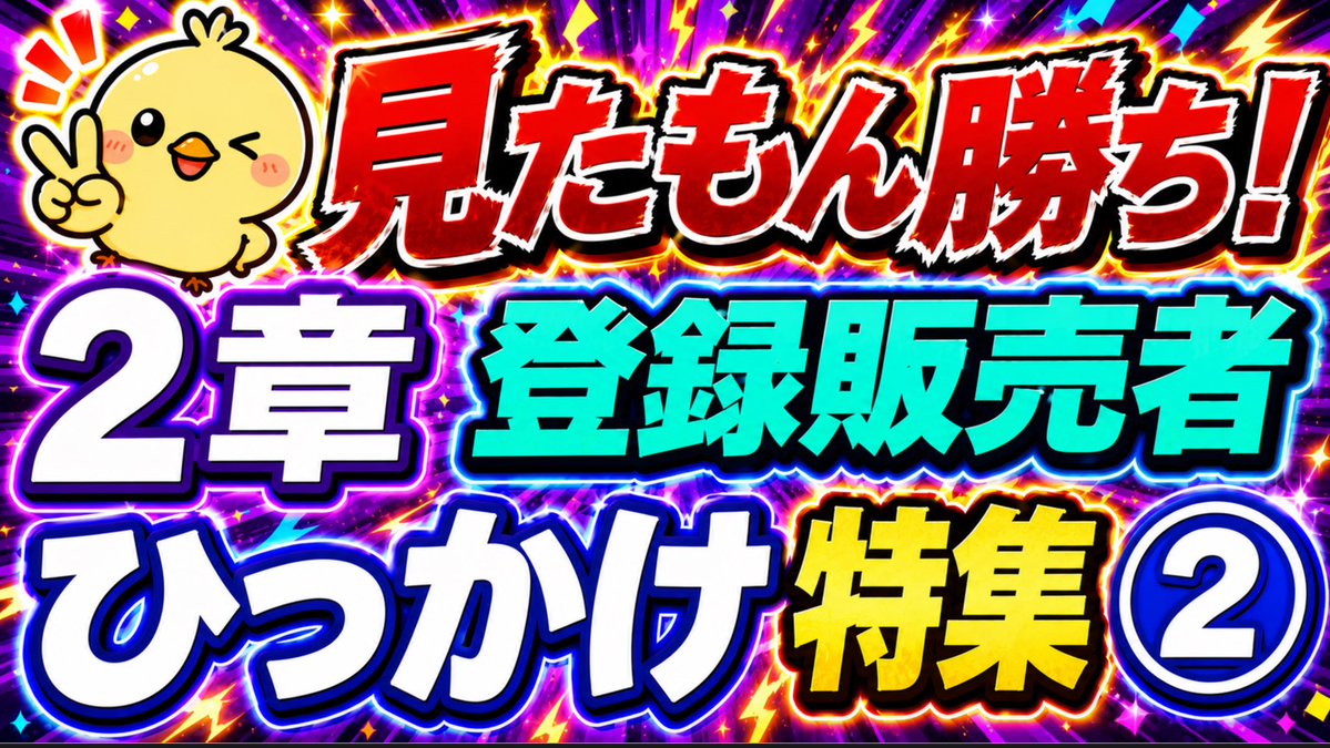 プルメリア 登録販売者 試験アナリスト tweet media