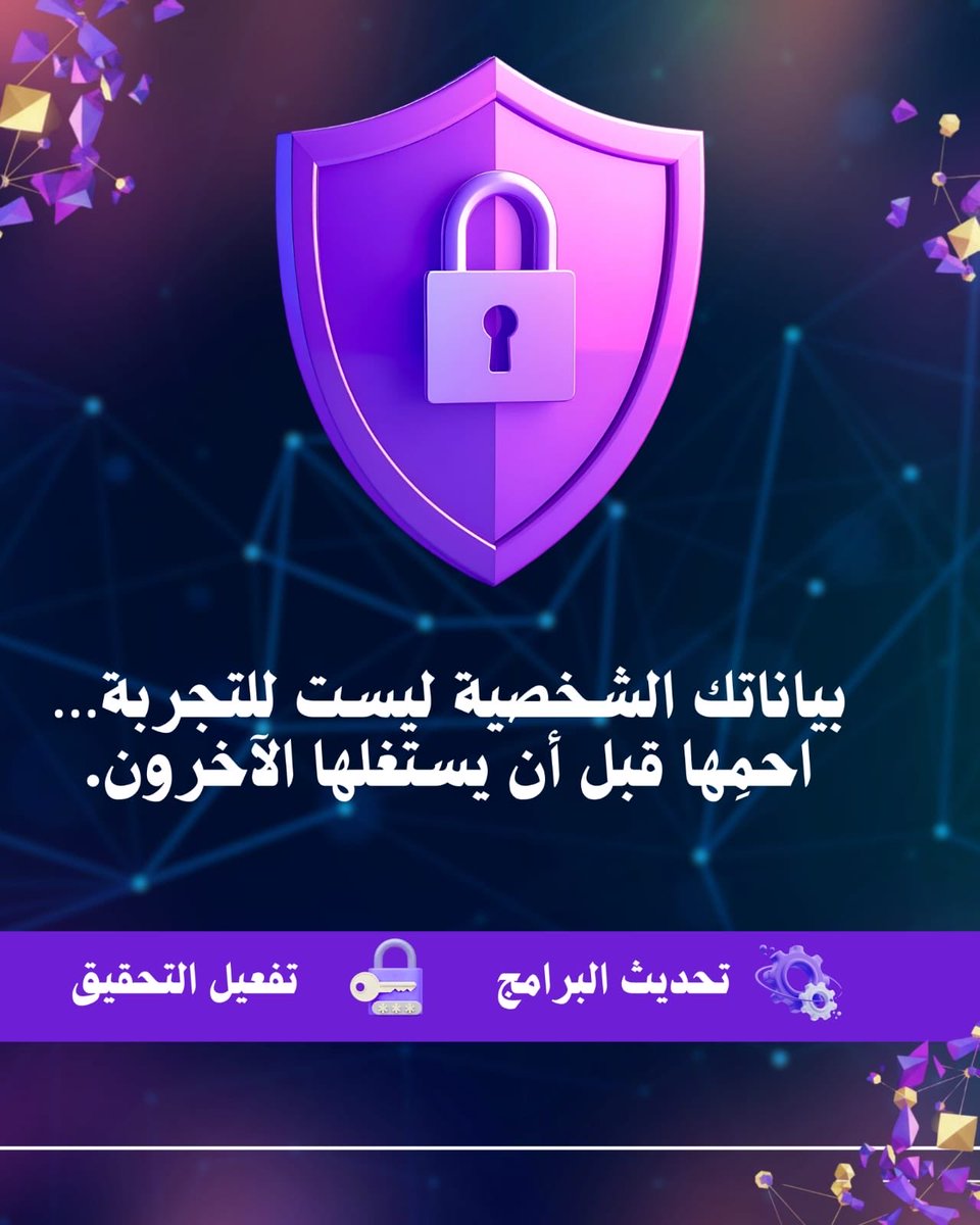 lama_otaibii's tweet photo. حماية بياناتك تبدأ من وعيك 🧠 
لا تحفظ معلوماتك الحساسة في أي مكان غير آمن، ولا تثق بكل رابط أو رسالة تصلك.

خصوصيتك تستحق الحماية دائمًا 🔐 

#الأمن_السيبراني 
#حماية_البيانات https://t.co/v4ZHpeWoWy