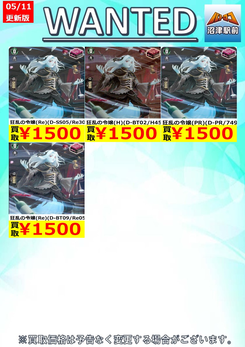 ヴァンガード 高価買取情報】 数量限定高価買取※美品に限ります。 狂乱