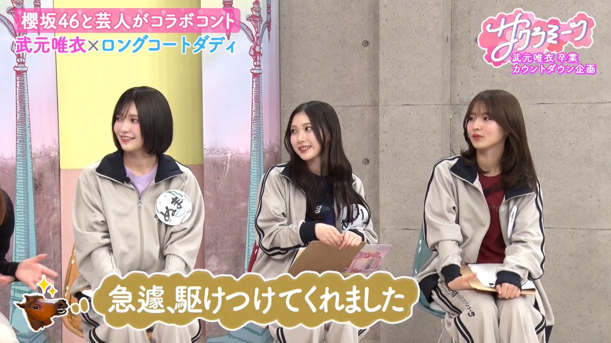 月曜日…お仕事や学校の休憩に🍵✨ #サクラミーツ🌸 #櫻坂46 meets