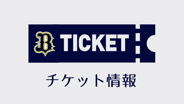 オリックス・バファローズ tweet media