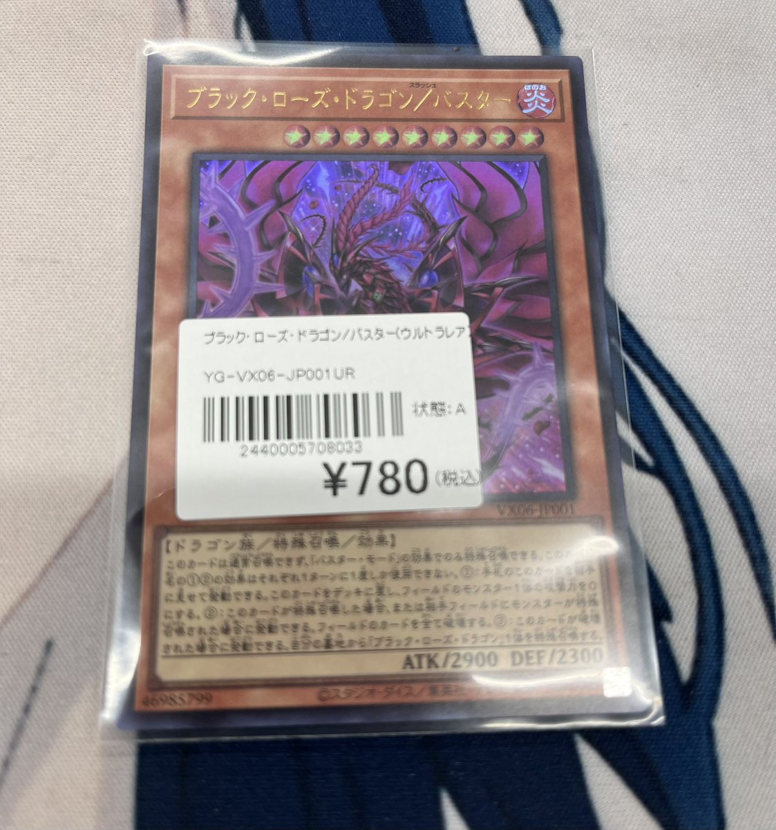 遊戯王OCG販売情報】 『ブラックローズドラゴン／バスター』をお買取り