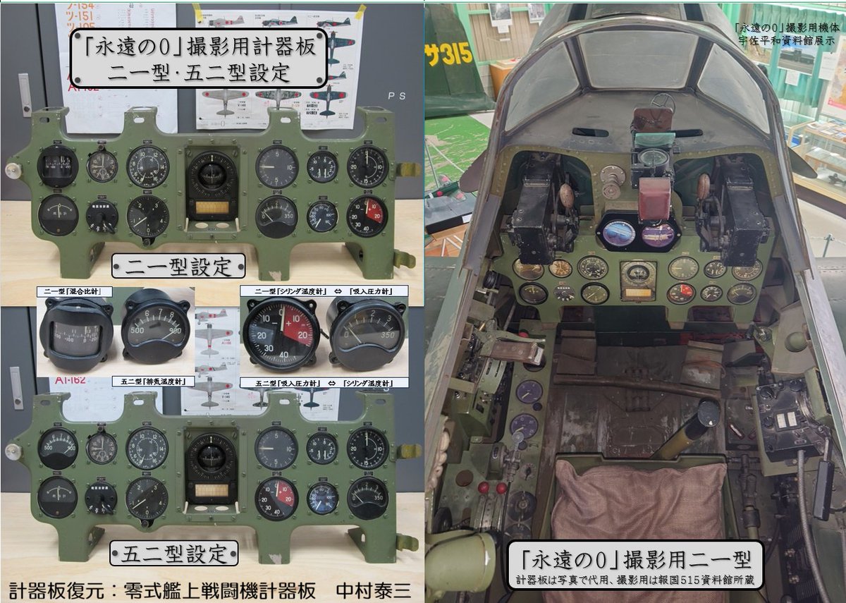 💡じゃ！ぼくもぼくも😄 この零戦の計器板実機用の復元レベルですが私