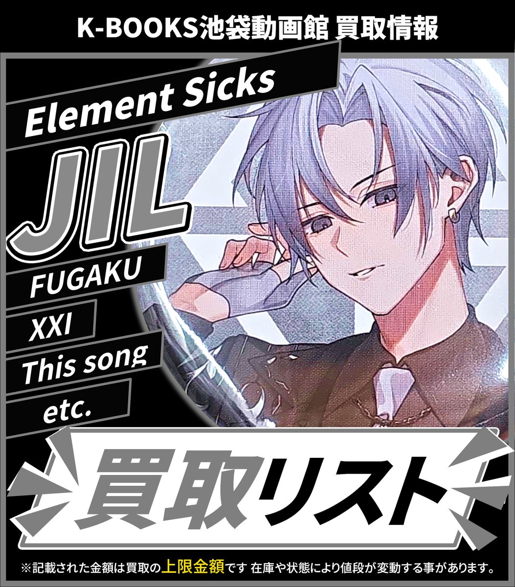 買取情報】 💎Element Sicks💎 🤍 JIL さん🎧☕ 缶バッジ 各種 第5弾