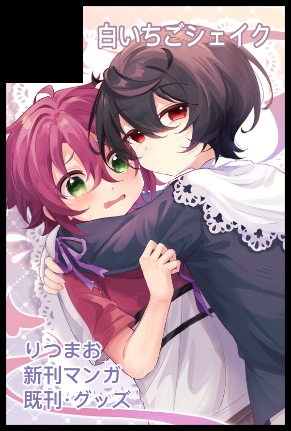8月は大阪の月日向でりつまおの新刊出します🌙☀️ 今プロット書いてて