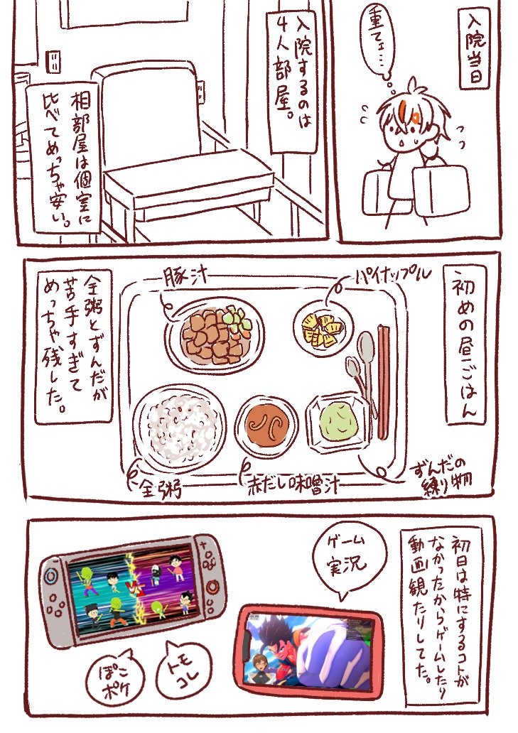 amato_asumi's tweet photo. 【入院レポ】扁桃腺を取ってきた話(1/4) https://t.co/0CvlE7Jimc