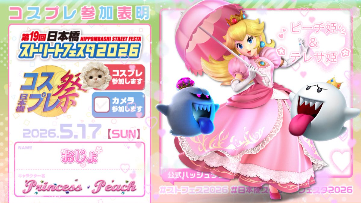 ピーチ姫