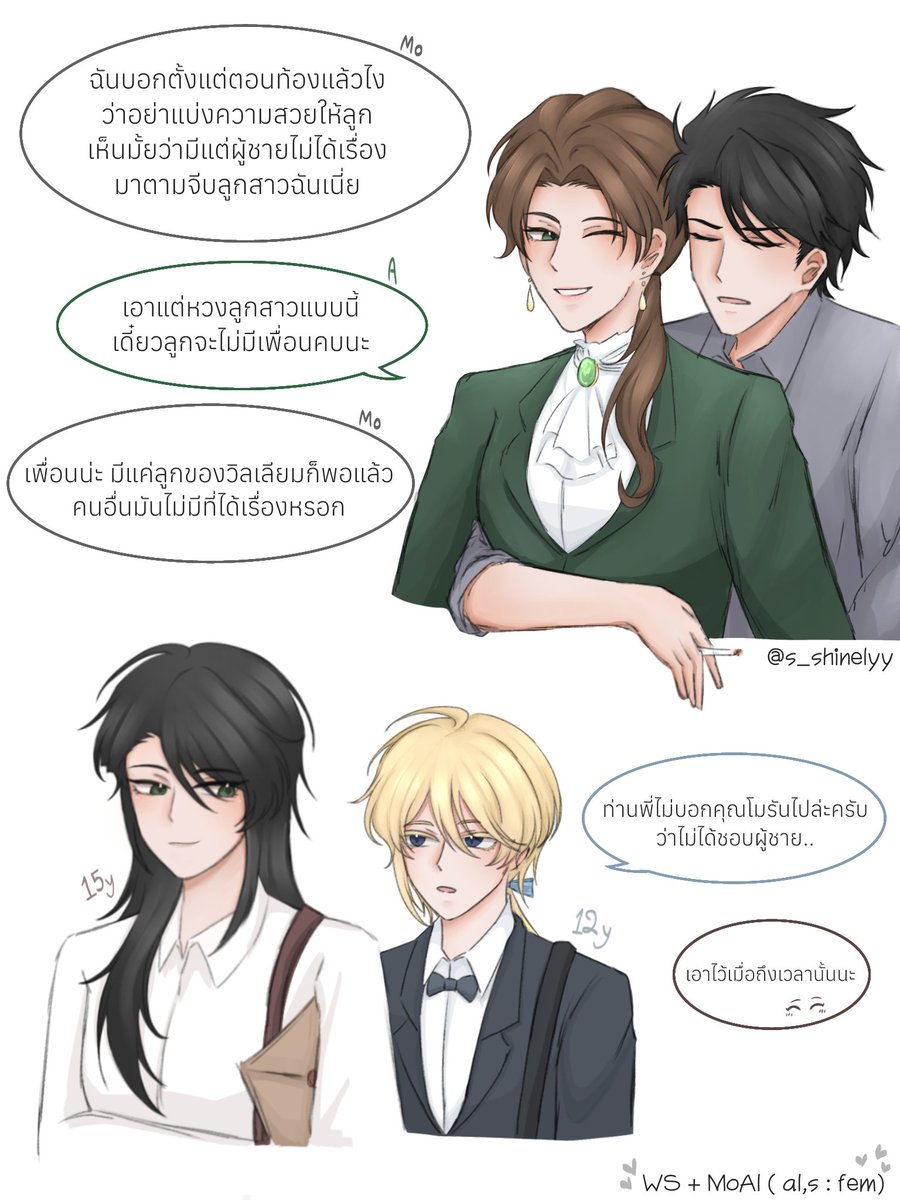 เห็นว่ากันว่าคนเจ้าชู้​มันต้องลองมีลูกสาวดู.. ตอนนี้อาการ​เป็น​ยังไงบ้างคะ
(moran x​ fem​ albert​)​
#โมอัล #MoAl​ + #willsher​ #วิลเชอร์