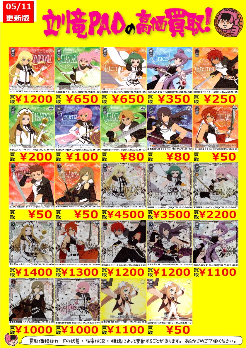 🔥立川竜PAO全力買取🔥 #ヴァイスシュヴァルツ 【テイルズオブシリーズ