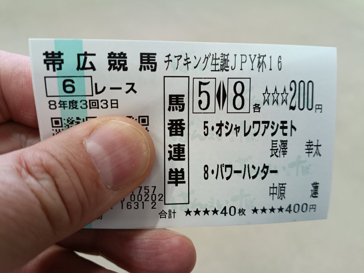 たかはし智秋 ジューシーポーリーイェイ （馬券は常に自己責任で）