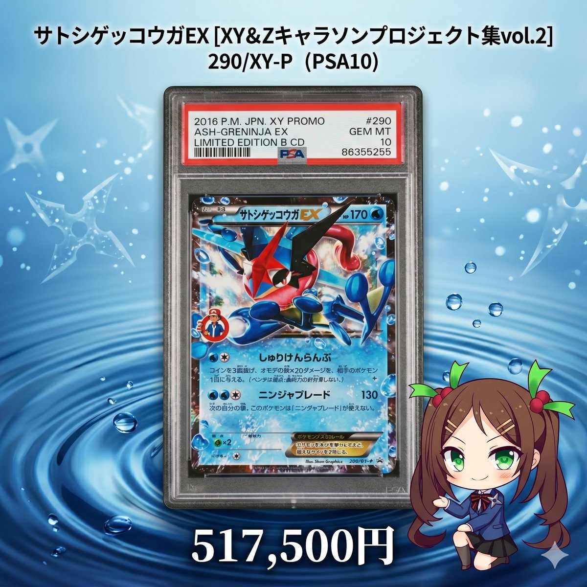XY サトシゲッコウガEX PSA10 ポケモンカード サトシゲッコウガEX psa10｜Yahoo!フリマ（旧PayPay